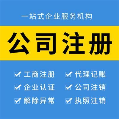 北京注冊公司代辦服務(wù)指南與產(chǎn)品推薦