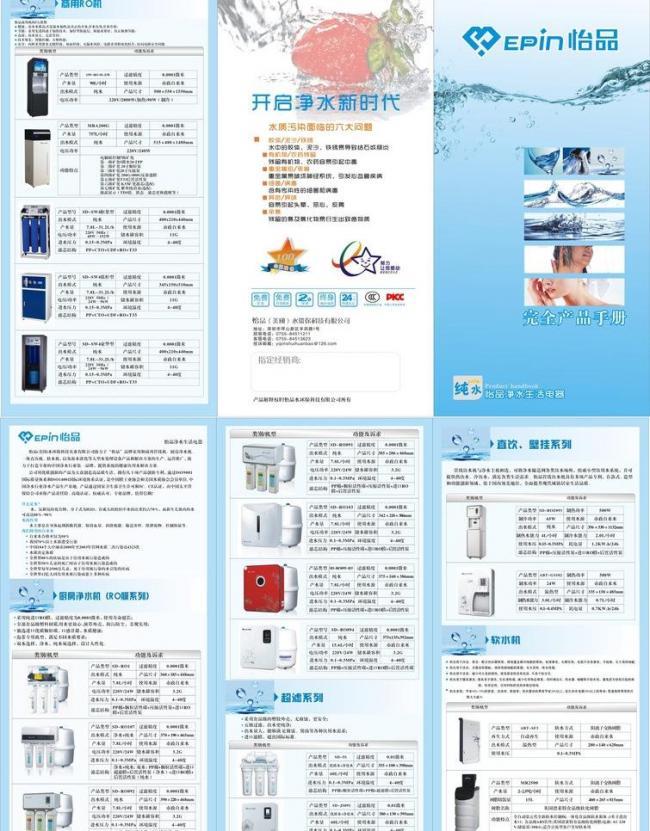 凈水折頁圖片軟件開發(fā) 創(chuàng)新設(shè)計(jì)與智能融合