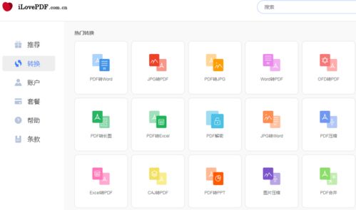 免費(fèi)PDF轉(zhuǎn)換器和游戲應(yīng)用軟件推薦