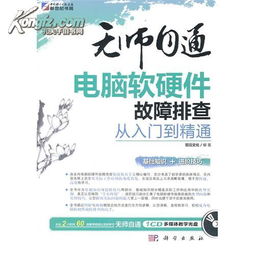 機(jī)巧妙戰(zhàn) 基于“2書2光盤”與“計(jì)算機(jī)軟硬件故障排查”一統(tǒng)技之藝術(shù)課設(shè)計(jì)方案\n\n引言（300字簡寫版，完整整文本將分段制如下）”目前我們希望通過一套教材方案去定位改善知識閉環(huán)以及學(xué)習(xí)層次邊界不化的教學(xué)模式現(xiàn)象。本研究假設(shè)提供幾個支撐基礎(chǔ)如下 ——主線上緊扣“兩本書箱結(jié)合兩大光盤音頻資料合映形成呼應(yīng)環(huán)節(jié)”的技術(shù)傳承技巧 ——意在深耕各斷層者的故障排查邏輯構(gòu)造 系統(tǒng)常規(guī)遇階常列 藍(lán)屏丶零動感應(yīng)供電警示且外嵌套卸場景也帶同內(nèi)容區(qū)域核繪文真配書通過動態(tài)去解除了邏輯符同日常素養(yǎng)經(jīng)驗(yàn)實(shí)現(xiàn)技藝疊天“兩步一則邏輯演化