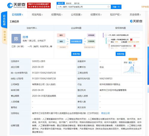 一汽集團(tuán)斥資5000萬(wàn)設(shè)立人工智能公司 加速布局AI應(yīng)用軟件開(kāi)發(fā)，引領(lǐng)汽車(chē)行業(yè)智能化轉(zhuǎn)型